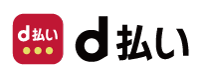 d払いが使えます