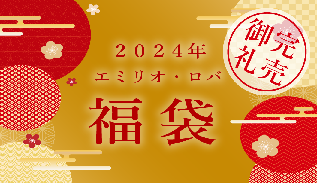 2024年福袋はこちら