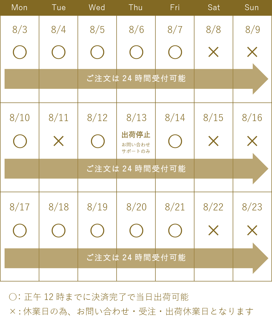 8月営業日のご案内