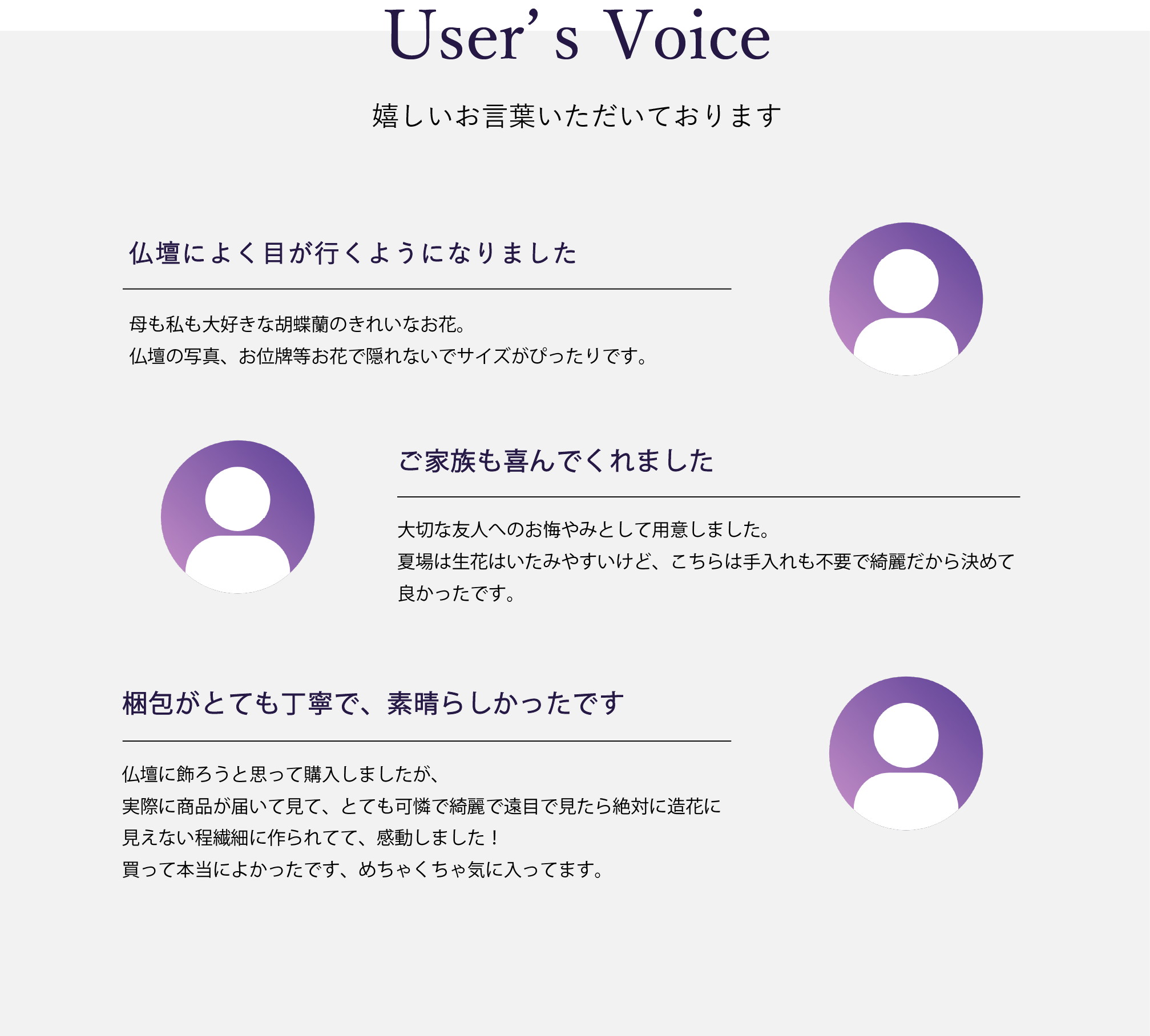 お客様の声