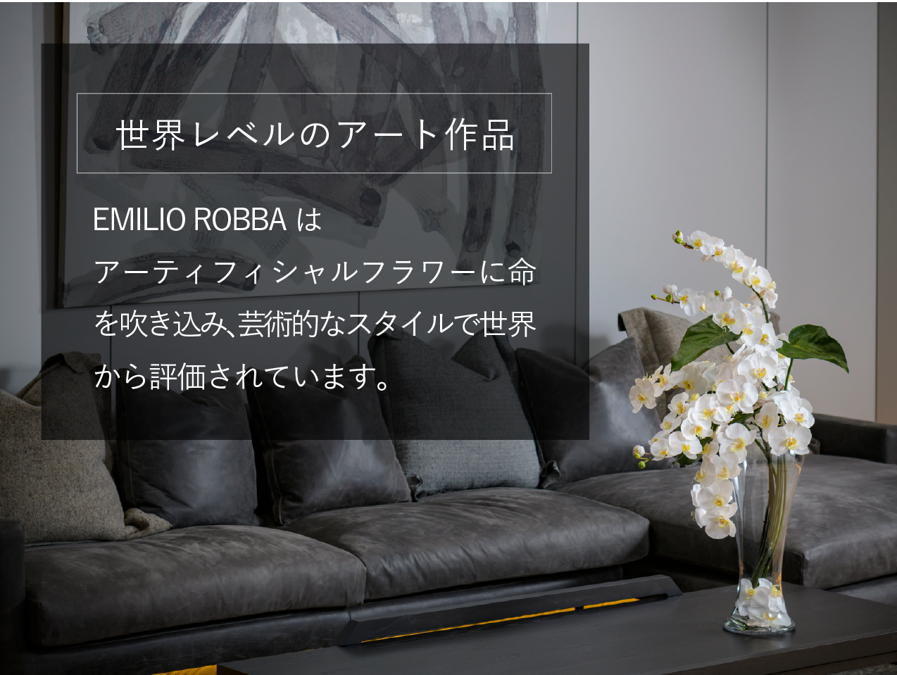 アーティフィシャルフラワーの美しさを最大限引き出すデザイン力