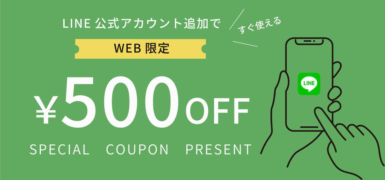 LINEお友達追加
