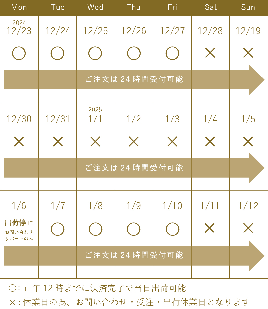 8月営業日のご案内