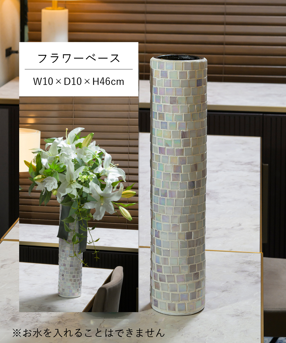 モザイクフラワーベースーw