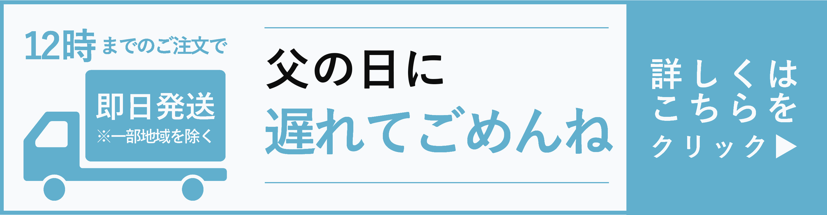 父の日 遅れてごめんね