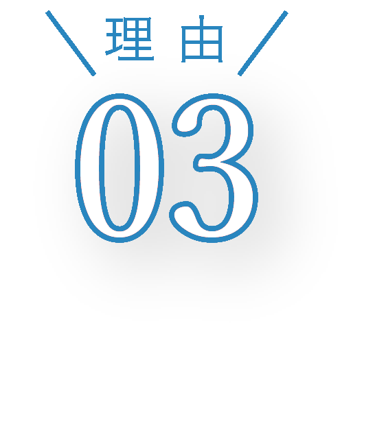 理由3