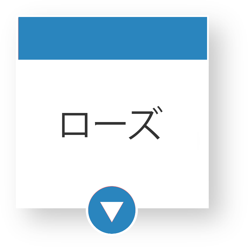 ローズ