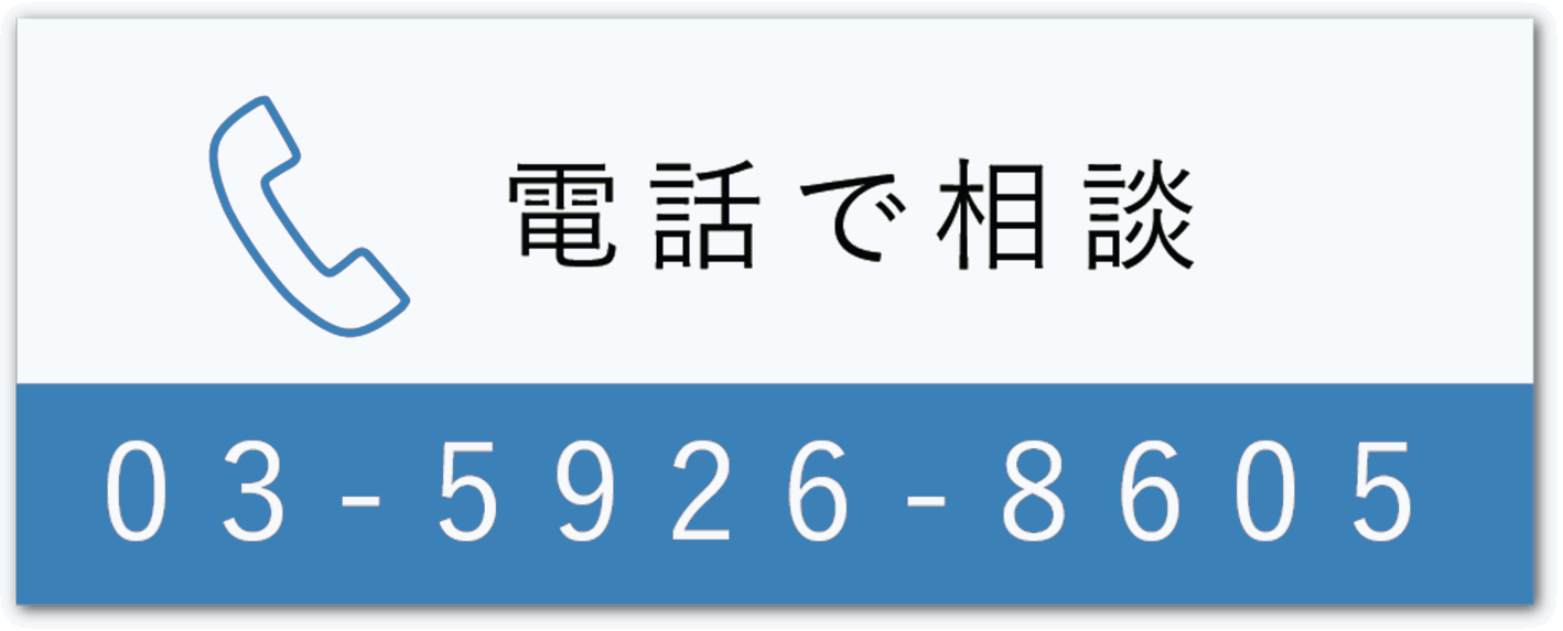 電話で問い合わせ
