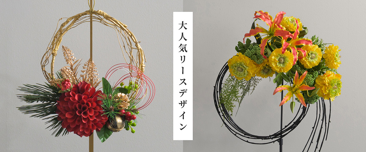 大人気リースデザイン