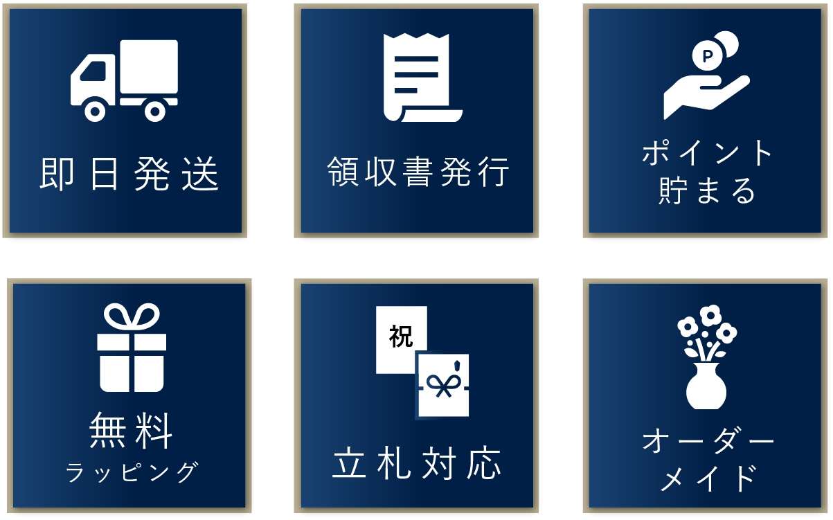 オンラインストアでもサービス揃っています