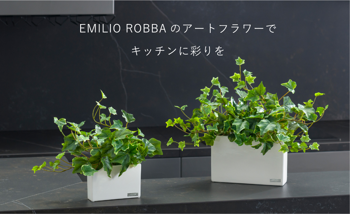 EMILIO ROBBAのアートフラワーでキッチンに彩りを