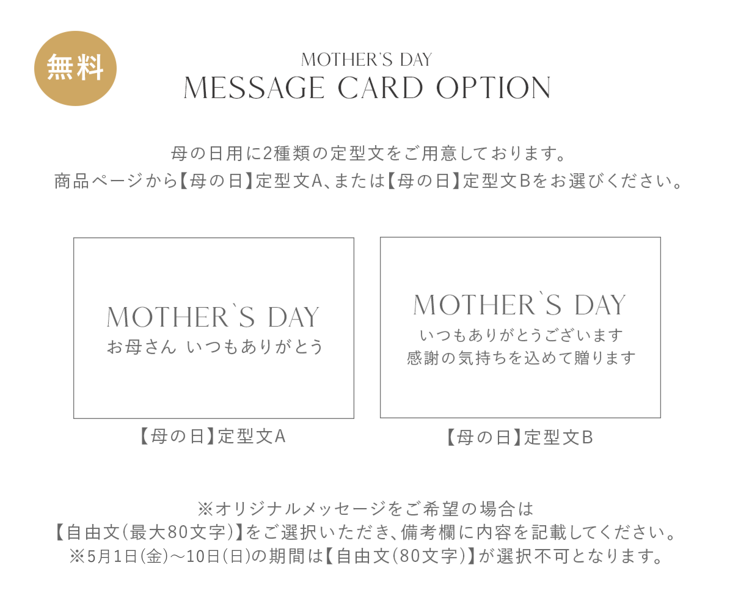 母の日限定メッセージカード