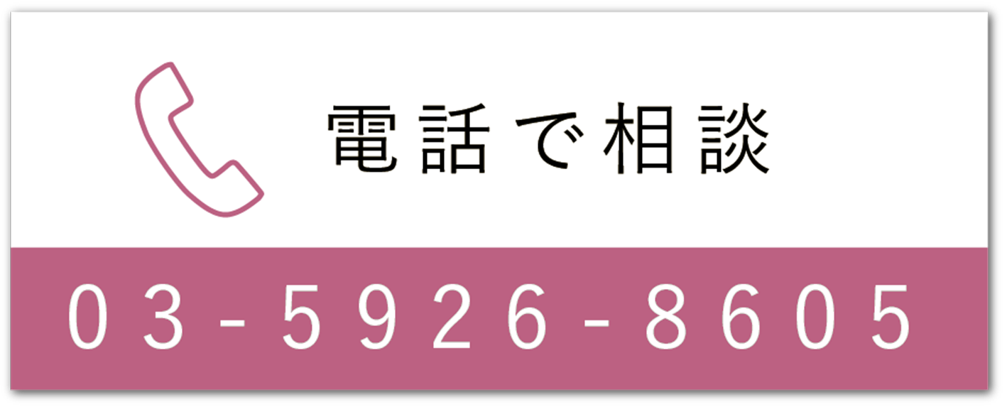 電話で問い合わせ