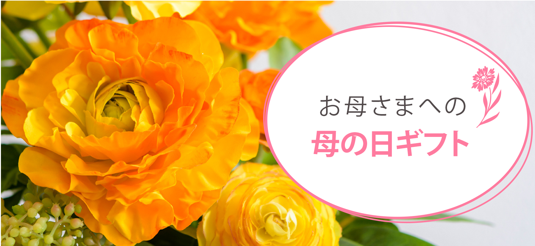 お母様への母の日ギフト