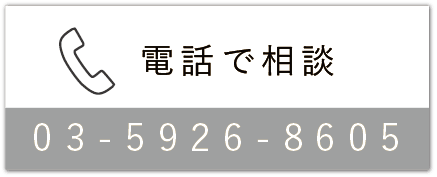 電話で相談