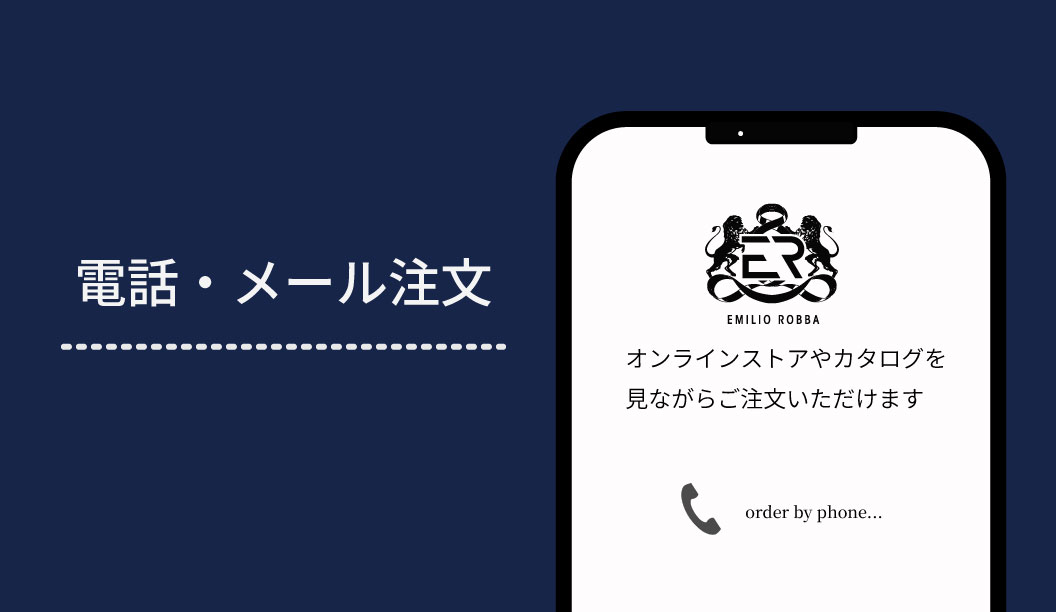 電話・メール注文