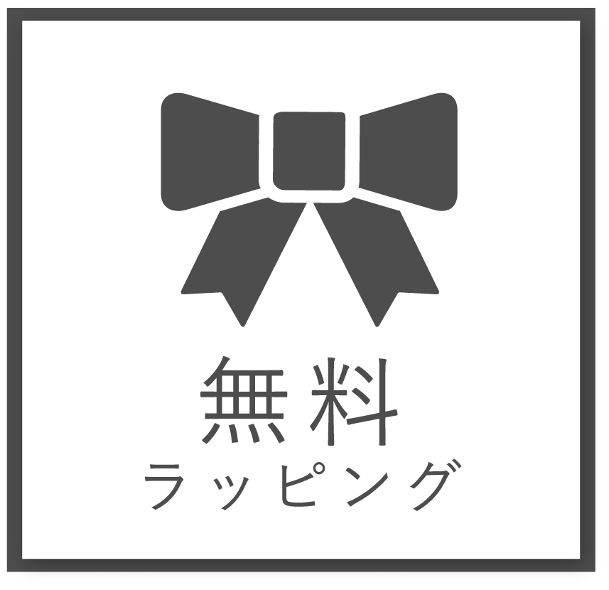 無料ラッピング