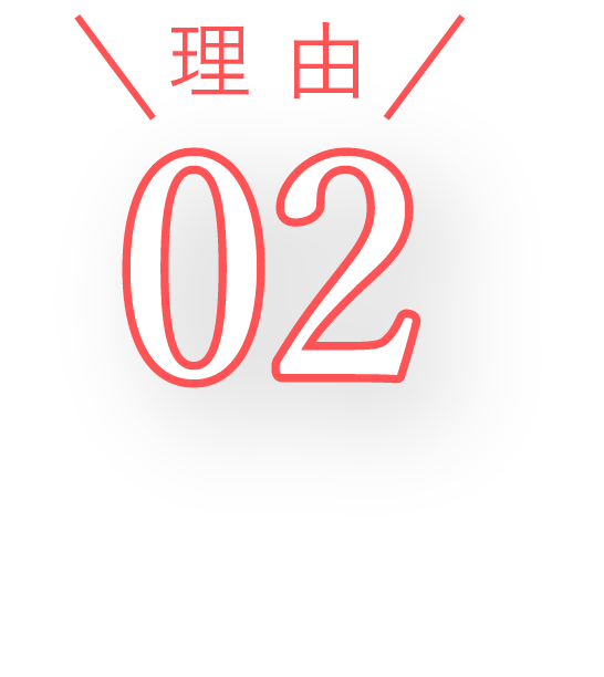 理由2