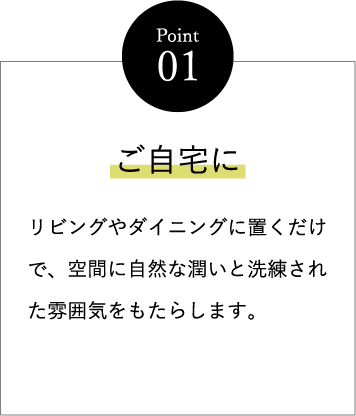 ご自宅に