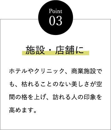 施設・店舗に