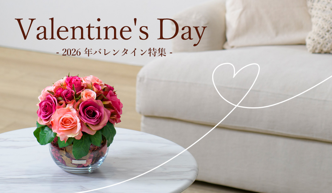 2026年バレンタインデー特集