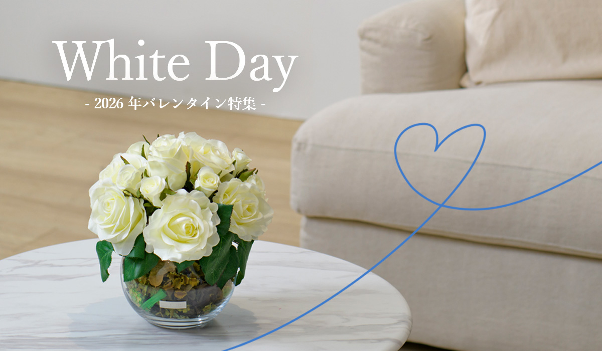2026年ホワイトデー特集