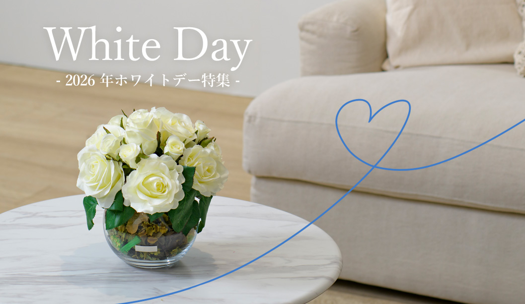 2026年ホワイトデー特集